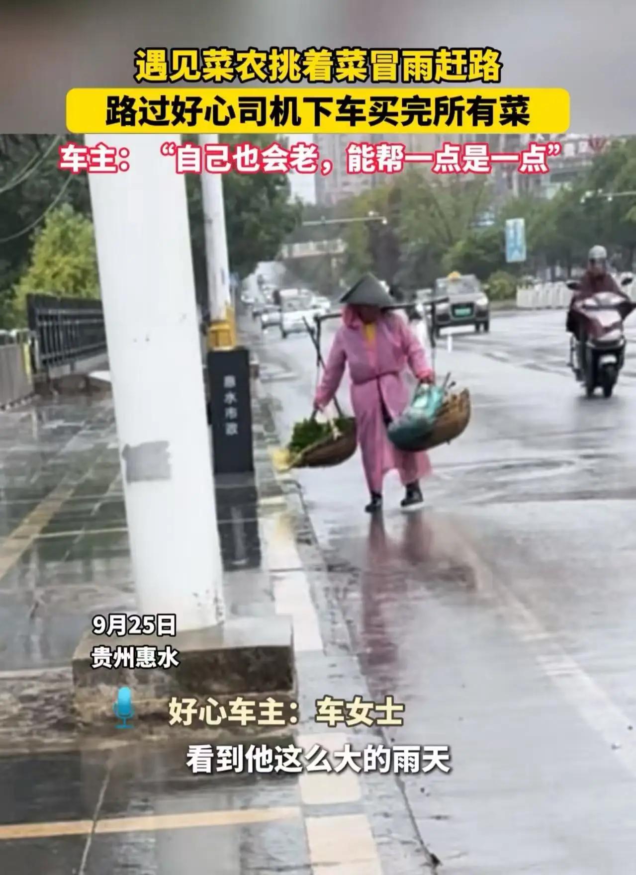 看哭了！贵州惠水的这个故事，瞬间温暖了无数人的心。一个普通的雨天，一场平凡的相遇