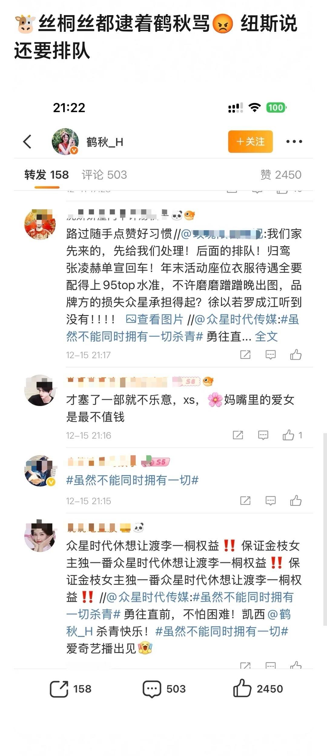 鹤秋有点惨了...