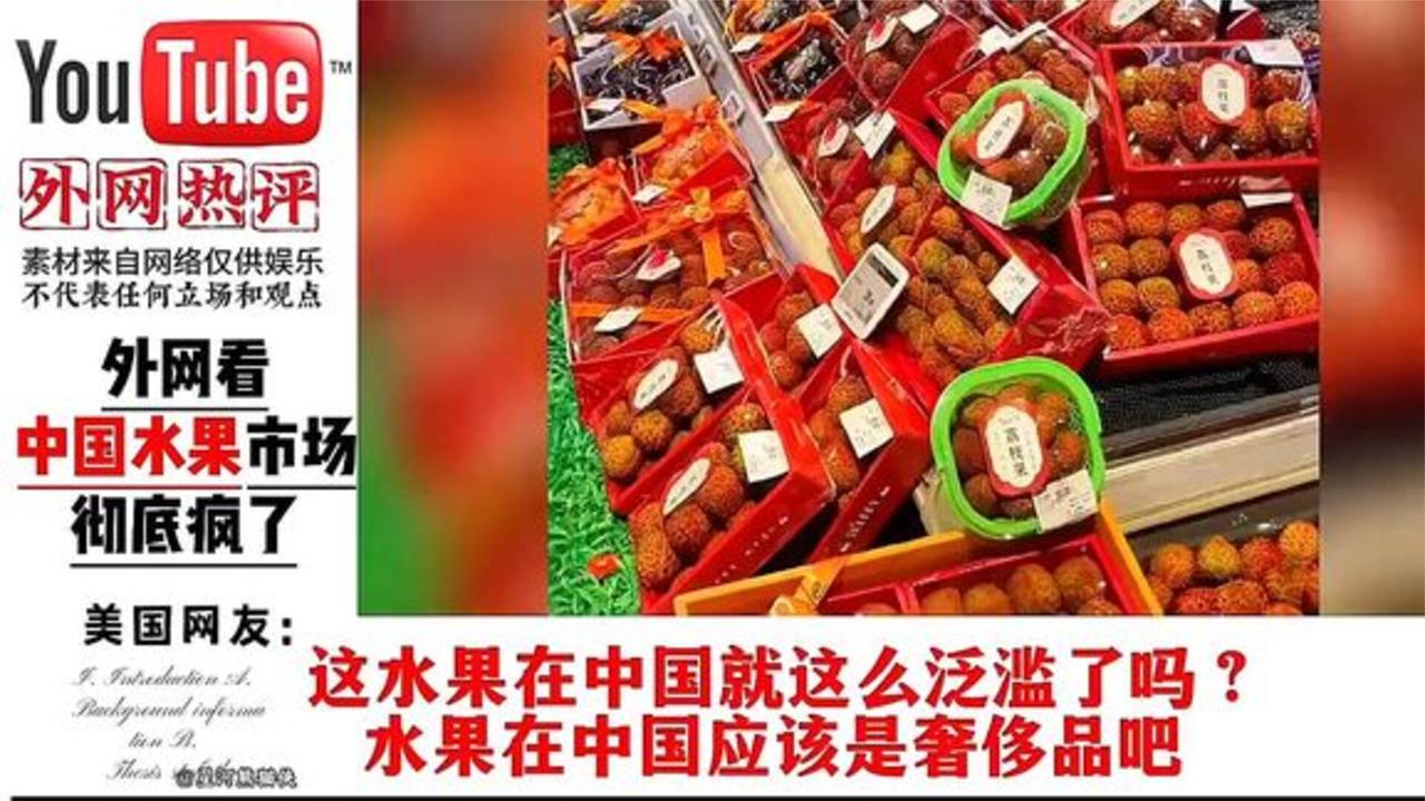 中国水果市场甜蜜陷阱：消费趋势还是奢侈品狂欢？