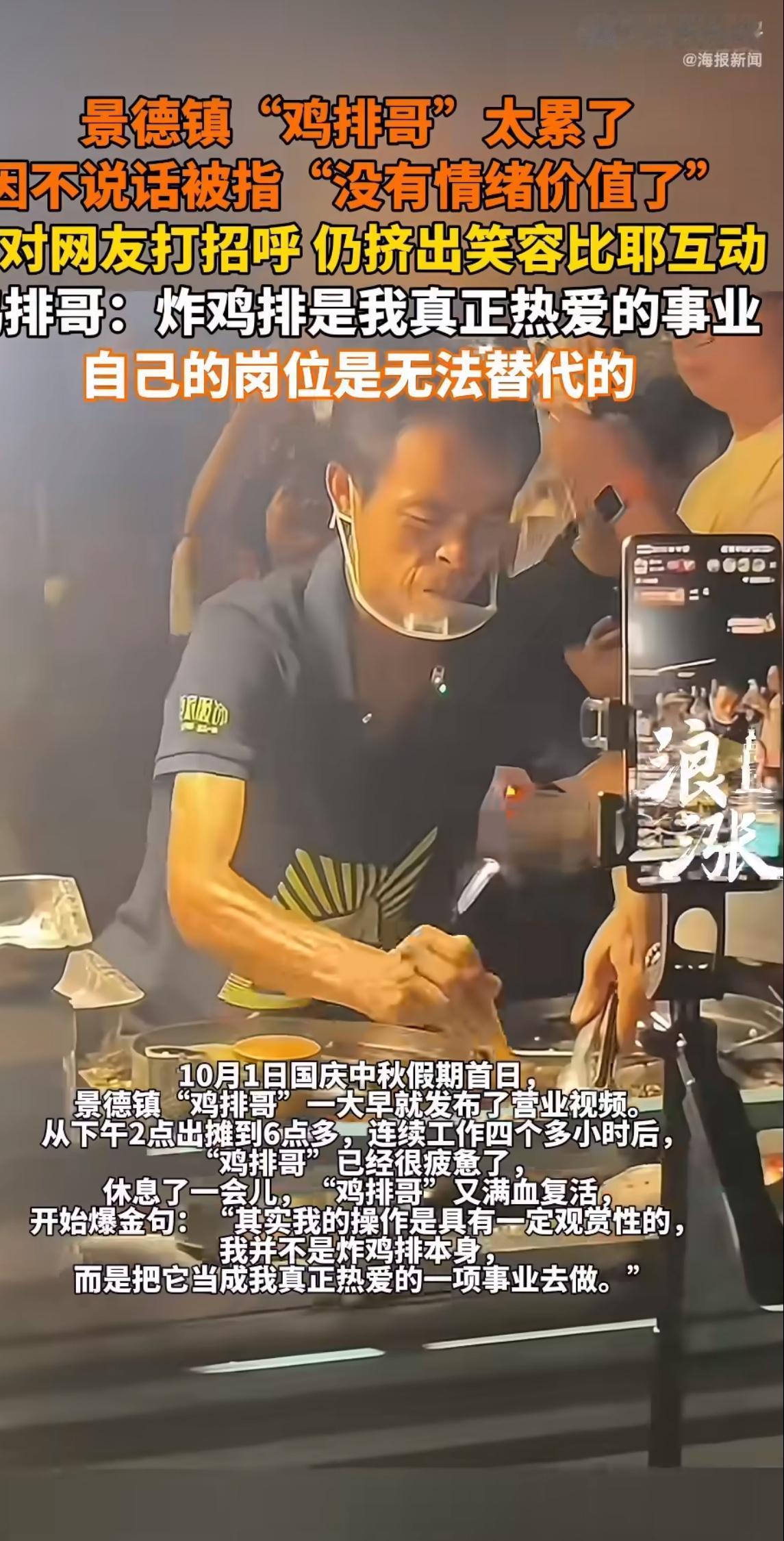 最近有个小摊主火了，不是因为鸡排做得多香，而是因为他太累了。大家都叫他“鸡排哥”