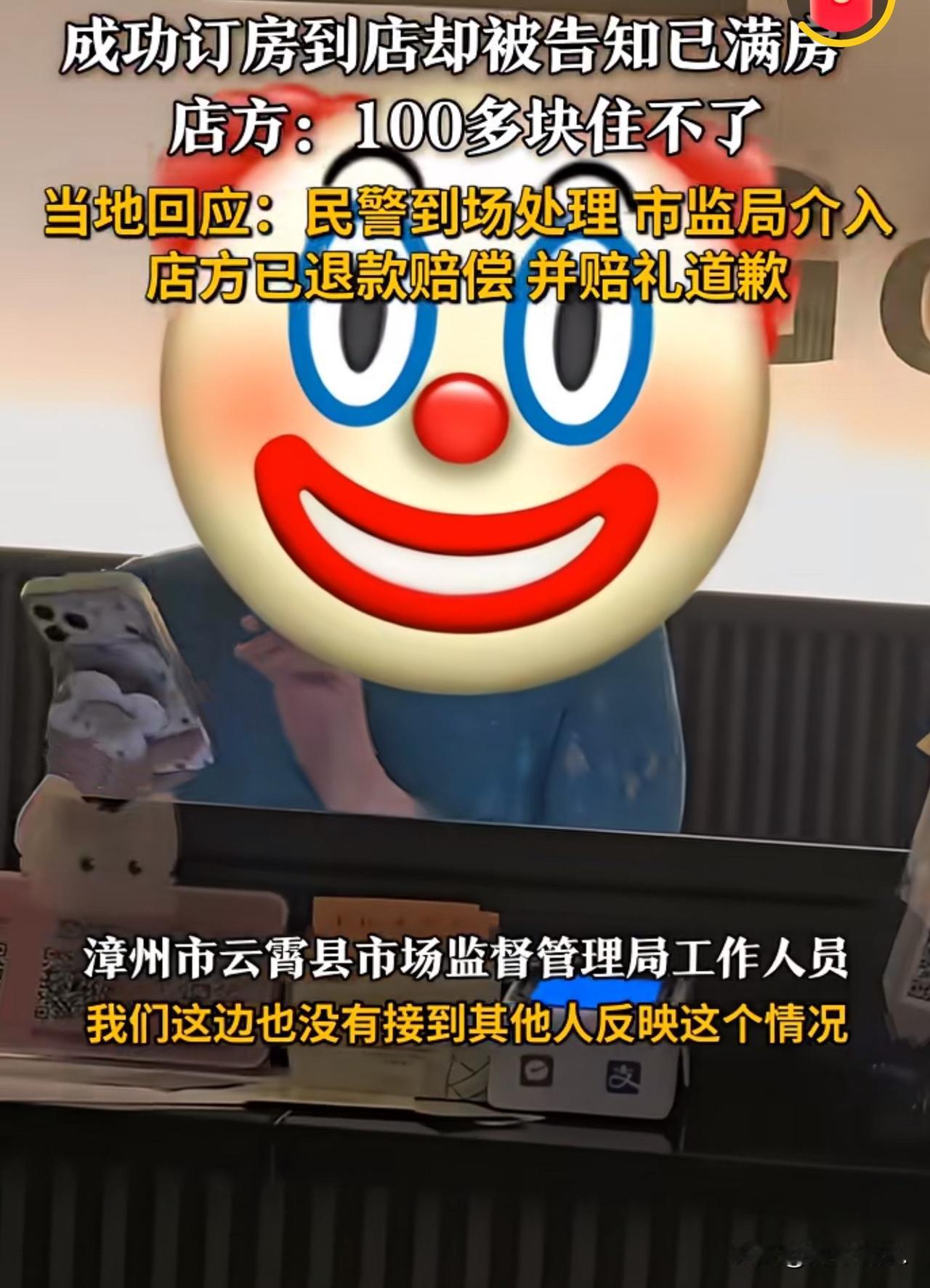 “毫无契约精神！”福建漳州，女子提前在网上订了某酒店，每晚106元。半个月后，女