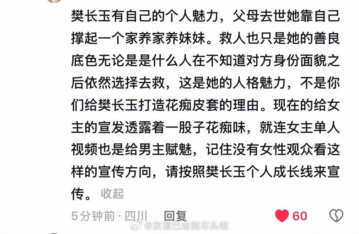 田曦薇粉丝wq，说逐玉剧组的宣发方向偏向男主，弱化了女主马上要播了男女主粉丝还
