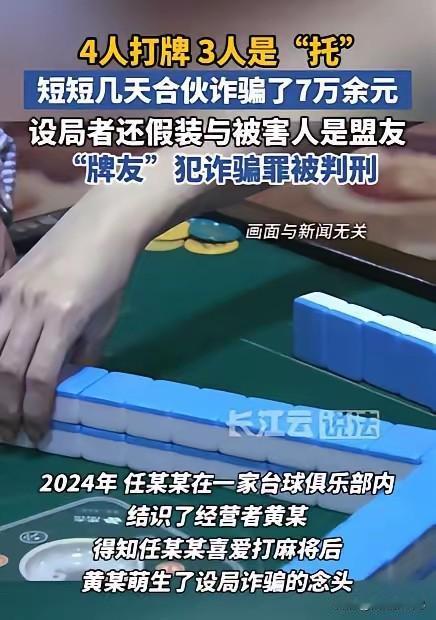 广西钦州，一男子和朋友去打麻将，结果9天输了7万元。男子觉得输得太多，怕向家里无