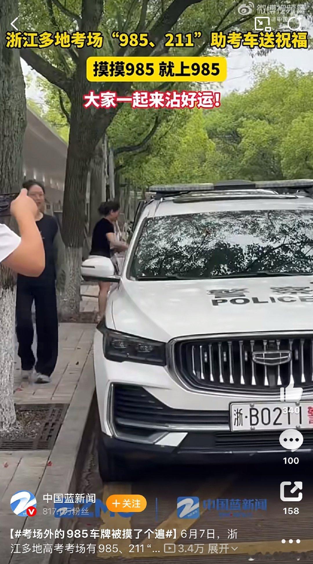 考场外的985车牌被摸了个遍仔细看了下，吉利的985和211占比高，连帽子叔叔都