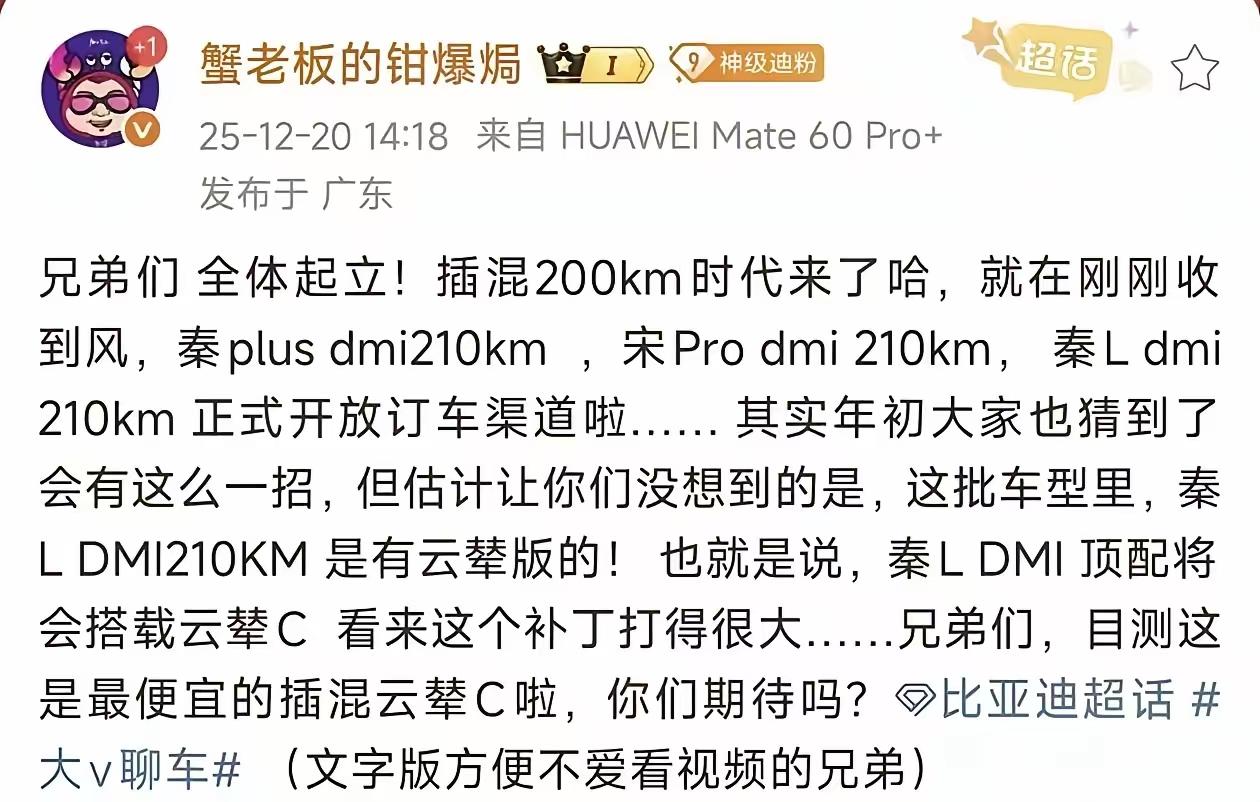 这次，比亚迪把插混市场的桌子都给掀翻了。以前的插混车纯电续航里程起步55km，
