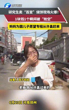 “是金子到哪儿都会发光！”河南郑州，一研究生转行做“百变烧饼”，没想到一下子走红