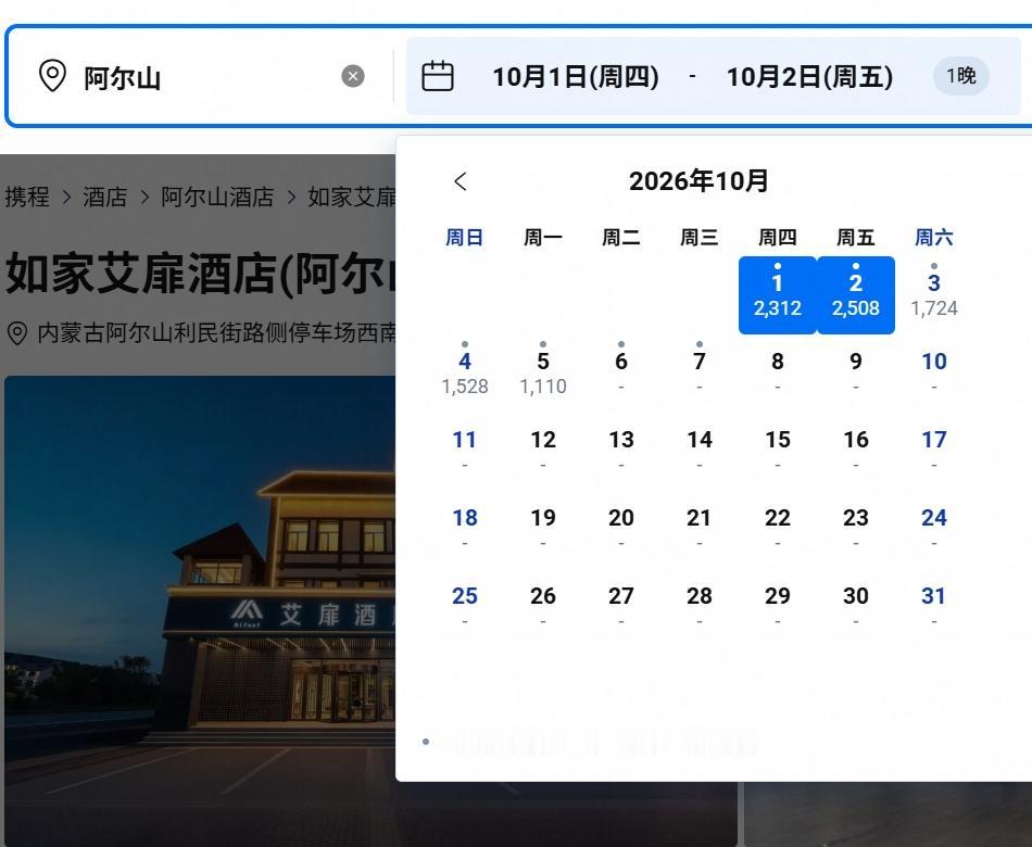 阿尔山，一场对游客集中“屠宰”的盛宴！！翻到国庆酒店住宿价格，可谓是触目惊心！
