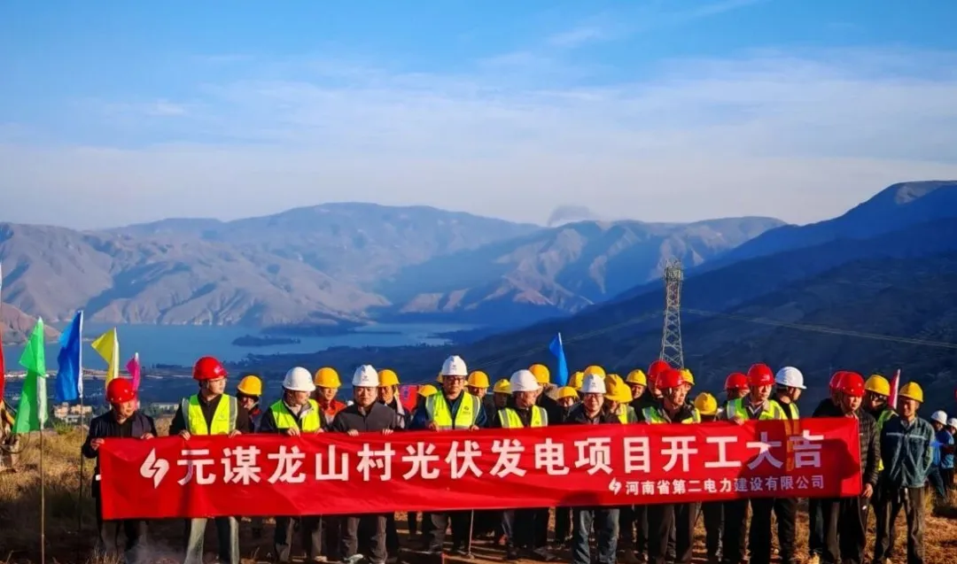 中电建云南光伏项目开工!