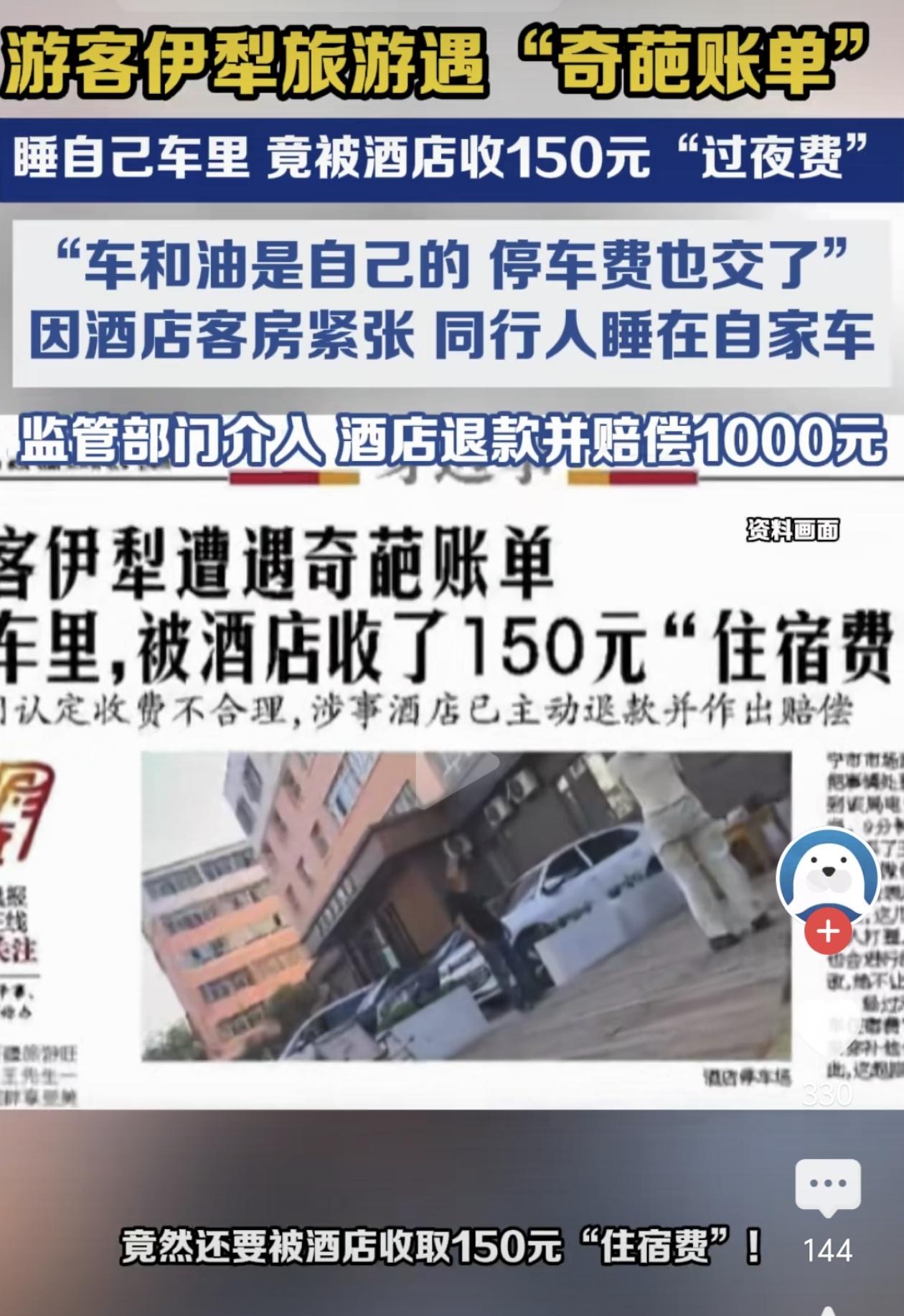 车是自己的，油是自费的，停车费也一分没少交，结果就因为同行的人太累，在车里睡了一