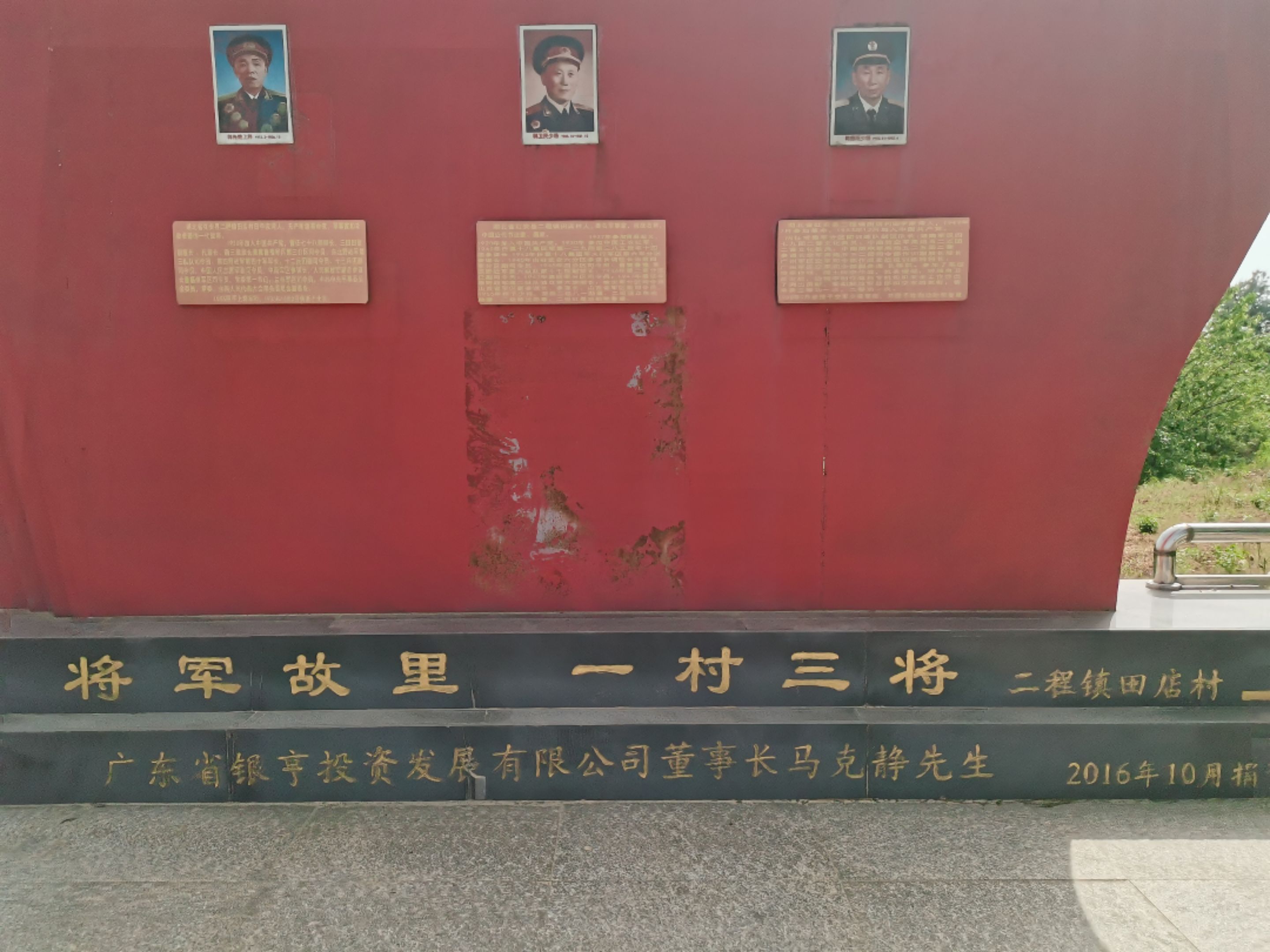 一个村出了三位将军，能认出来吗？