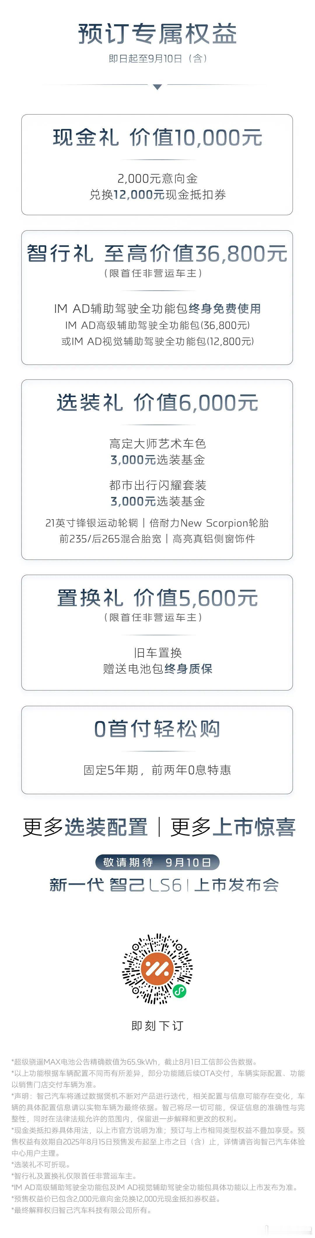 新一代智己LS6公布了全部配置，八张卡片可以召唤神龙了！上周智己的发布会后，我们