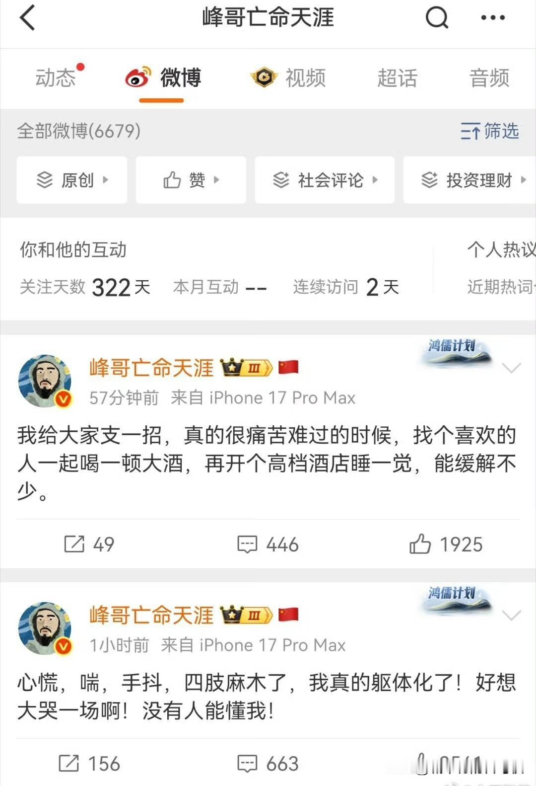 峰哥太懂流量了，我这辈子学不会了​​​