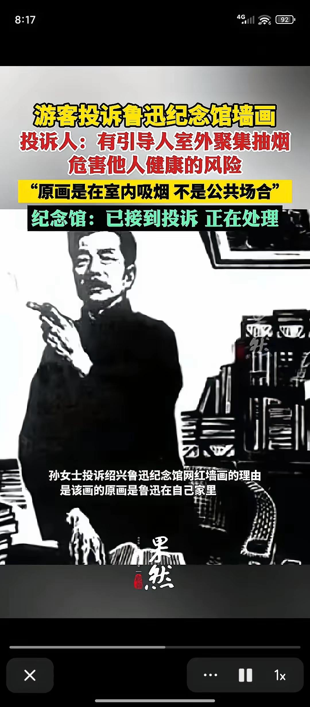 真是一朵奇葩，她居然要求鲁迅不要“在室外吸烟”​这位孙女士的投诉，多少有点“