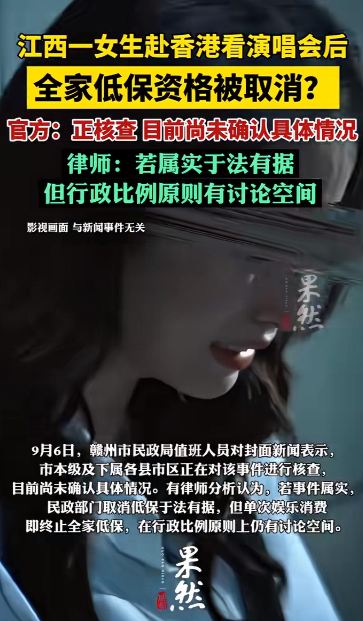 女生看演唱会后全家低保被取消这事儿，最近刷得我满屏都是。赣州这户人家本来全靠每