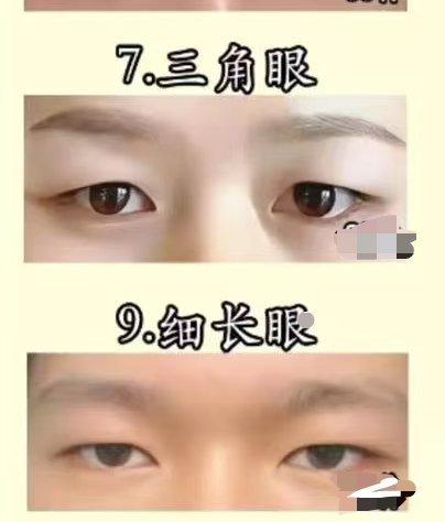面相和性格三角眼大多数都是后天形成的。这种细长眼很容易和三角眼搞混。因为这种细