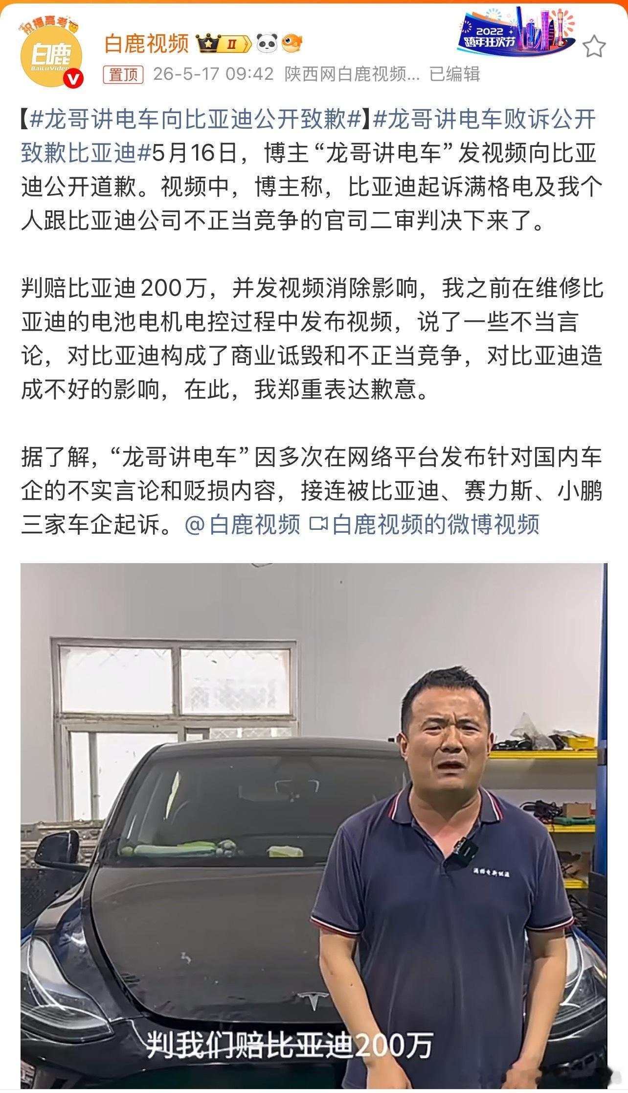 龙哥讲电车向比亚迪公开致歉其实就是大家太想获得流量关注了所以就盯着比亚迪这些流量