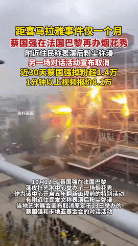 第一次见这么不要脸的人，蔡国强又在巴黎市区放烟花，结果变成了“炸楼“，气