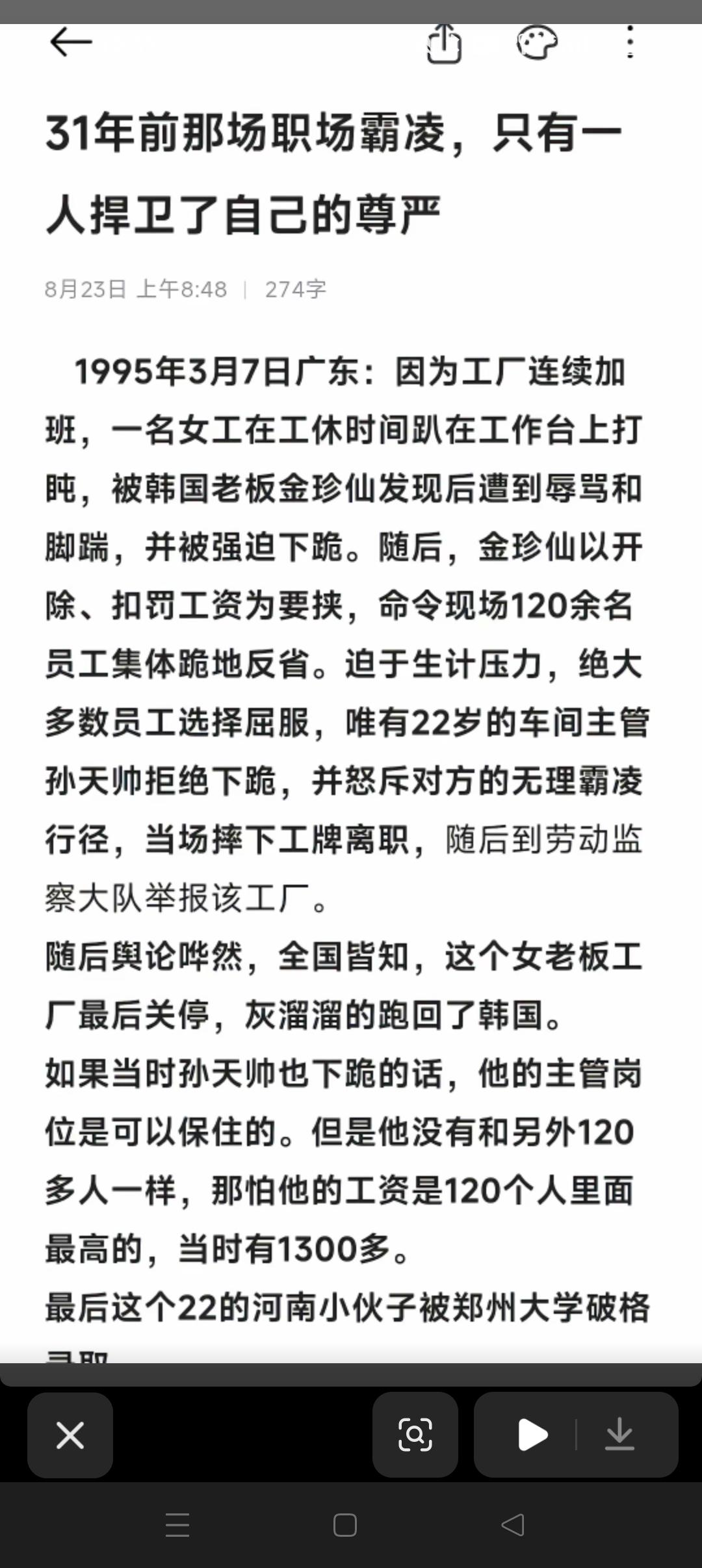 一个工人拒绝下跪，保住了尊严。