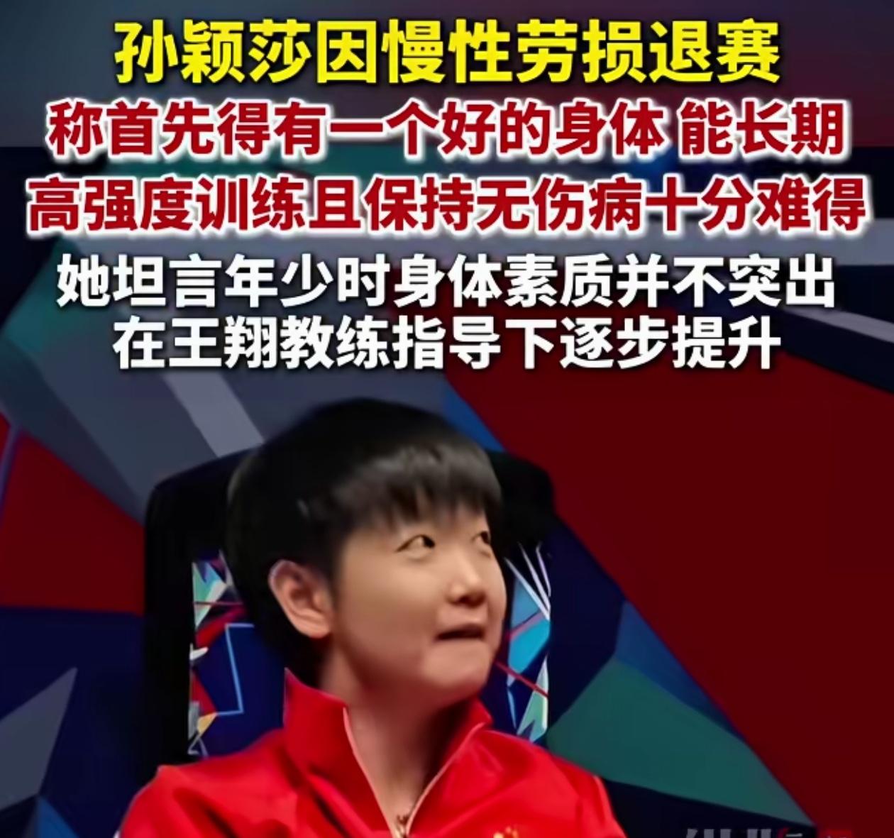 值得国乒深思！孙颖莎和王楚钦因比赛过多频繁遭遇伤病！孙颖莎和王楚钦是国乒近几