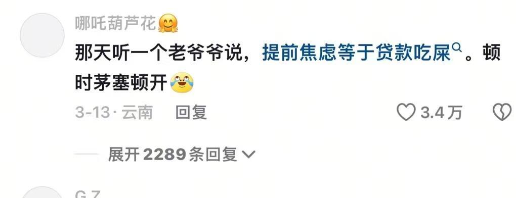 不用提前焦虑​​​