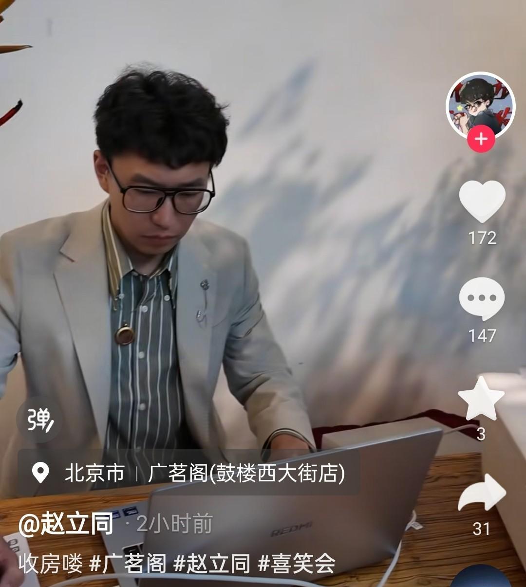 赵立同已经去广茗阁收房了，也在广茗阁里面直播了，听云轩的演员还没来，金粉就剩嘴硬