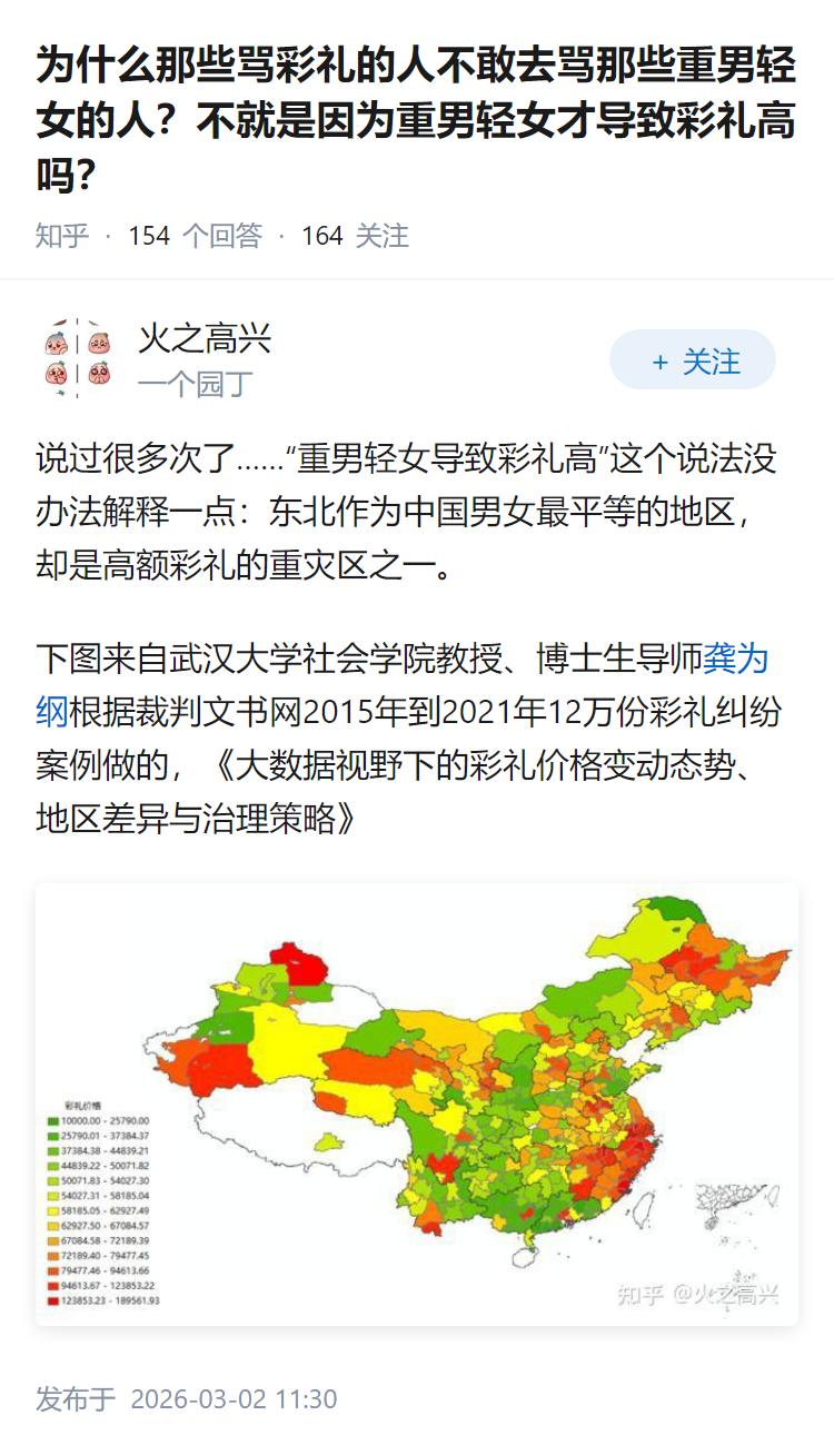 为什么那些骂彩礼的人不敢去骂那些重男轻女的人？不就是因为重男轻女才导致彩礼高吗？