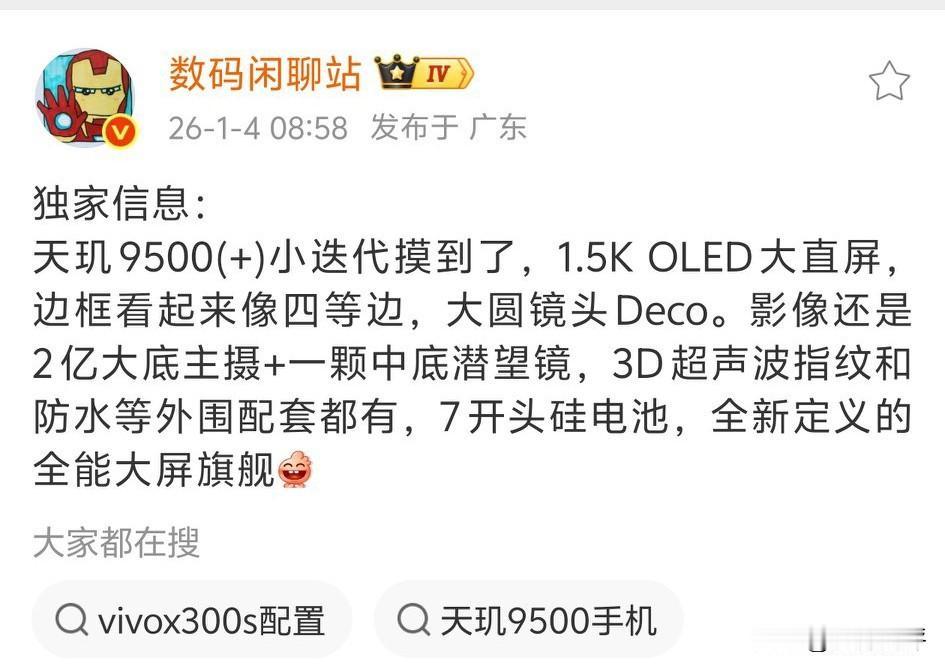 vivoX300s配置来了6.78英寸机身，影像不变，处理器换成天玑