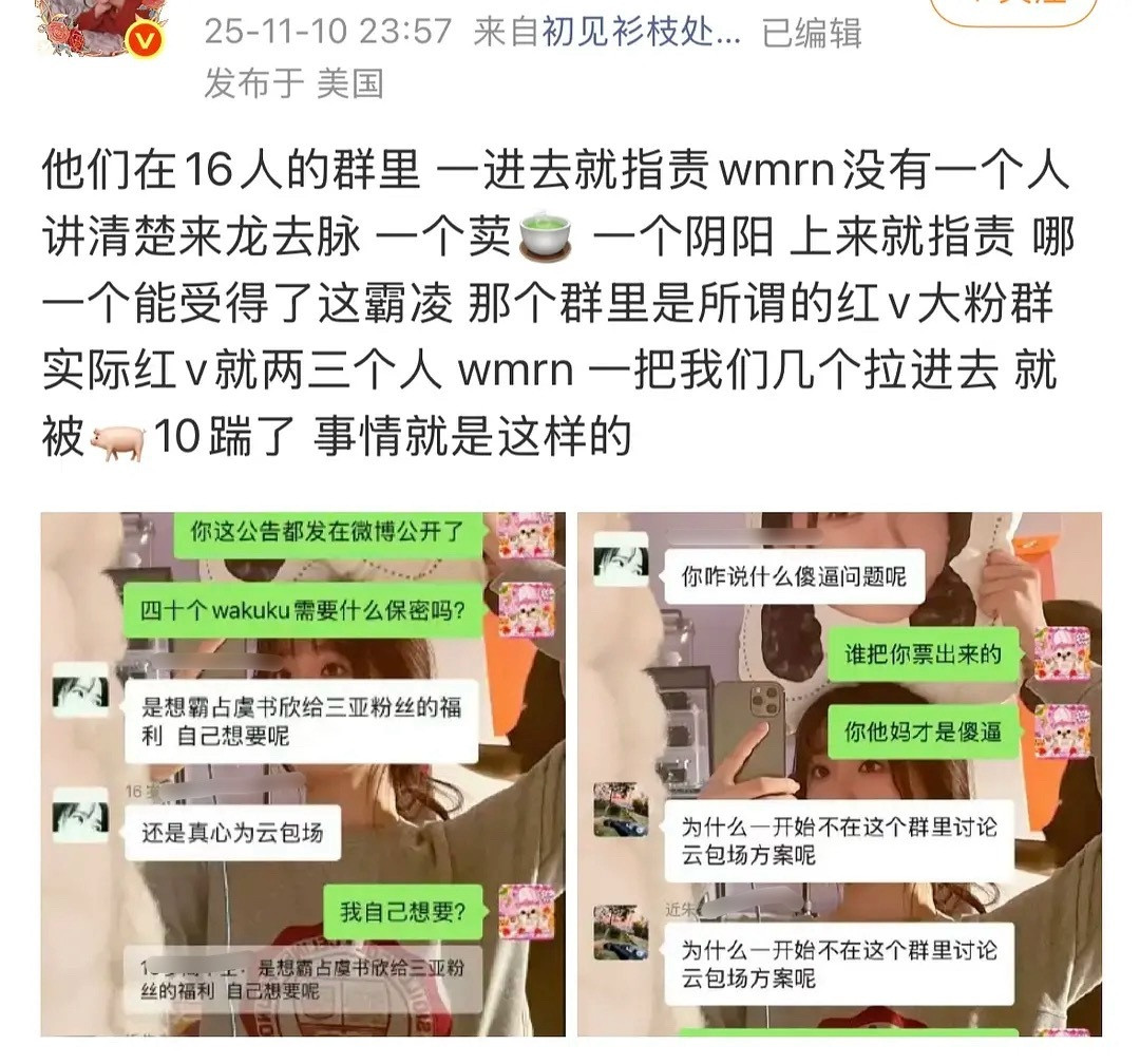 🐟丝内讧了，为什么要骂人呀窝莓​​​