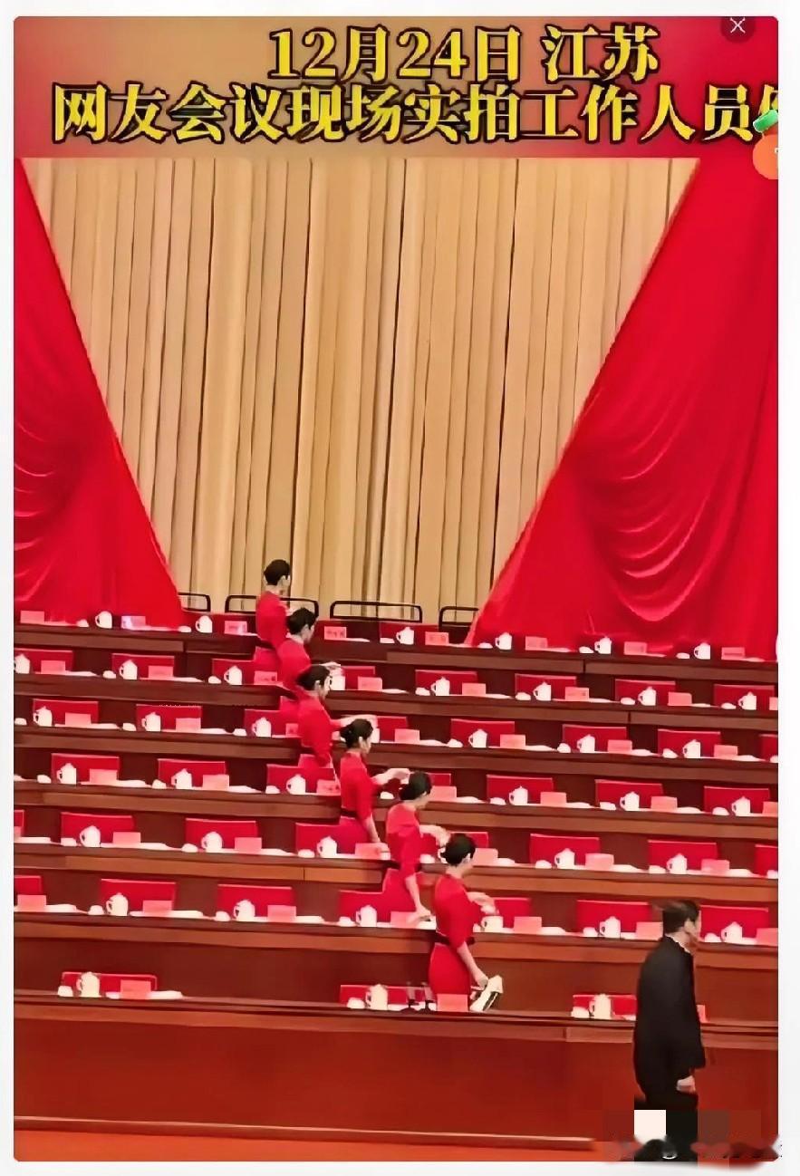 内卷何时能结束？江苏某地的一次大会，台上落座的领导都配备茶杯，有专职服务人员