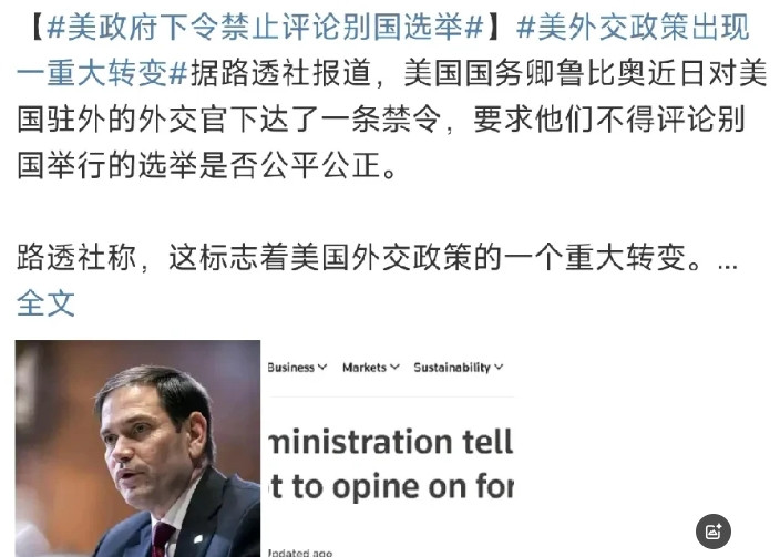 自此，美国完全瞄准了中国……说三件事：一是，专注卢比奥下令美国驻外使