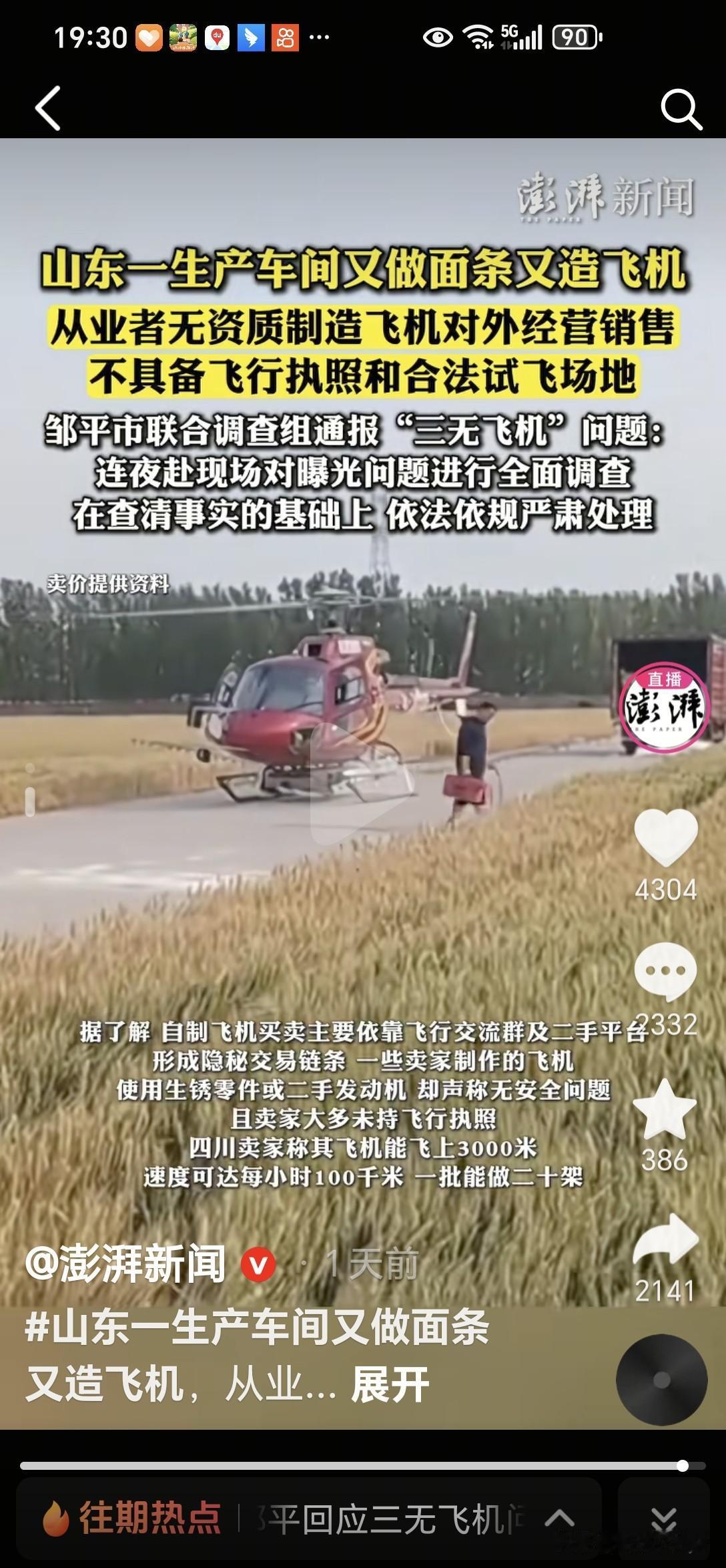 邹平市领导出手太及时了！责令相关部门迅速成立调查组，深入基层进行全面排查。