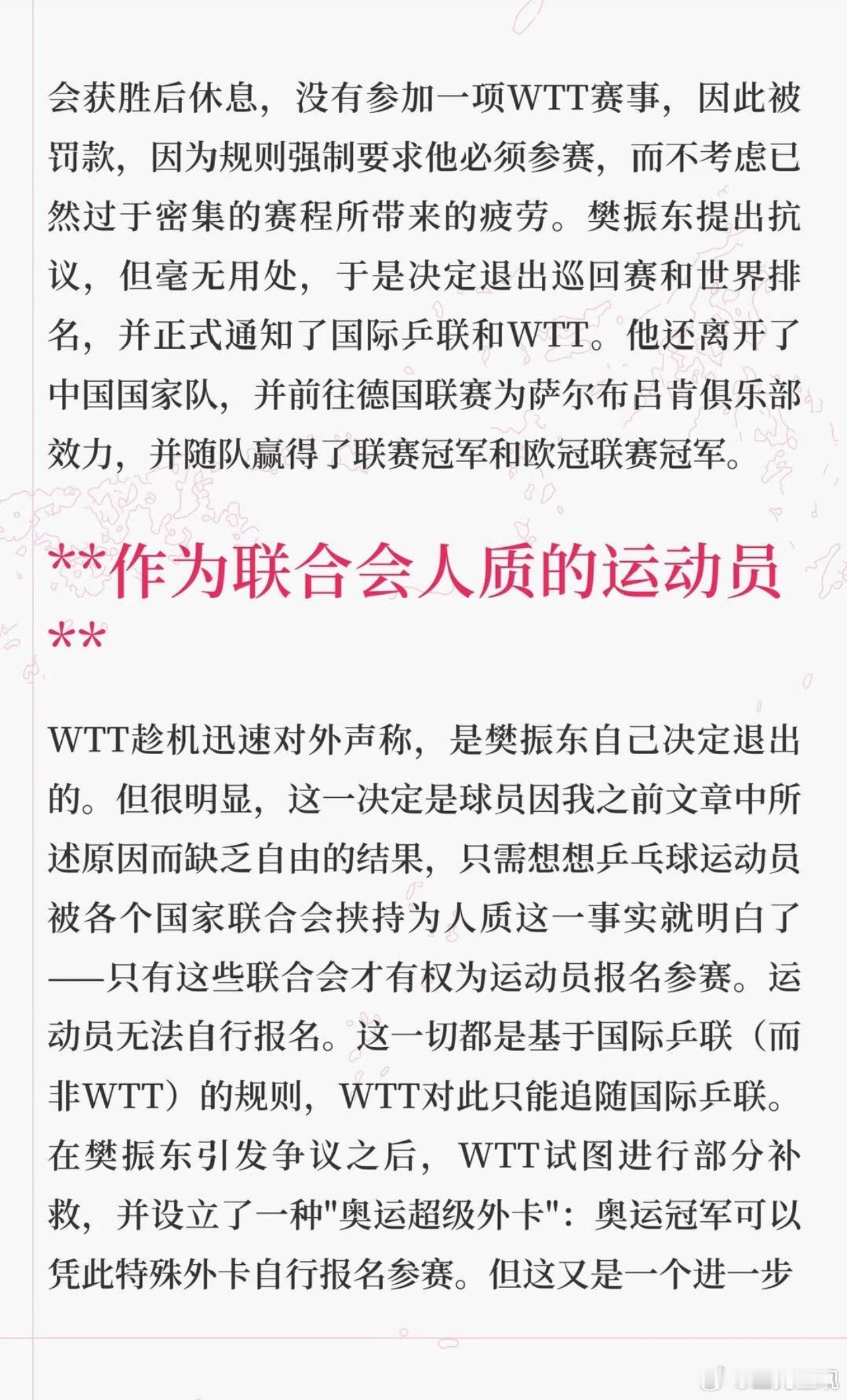扩：【意大利记者博扎发表4555字长文：颠倒的乒乓球—樊振东事件与新闻界的缄默】