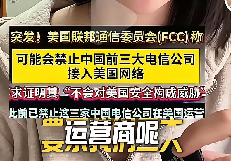 外来的和尚会念经？美国给国内14天内如搞不定防骚扰认证将切断三