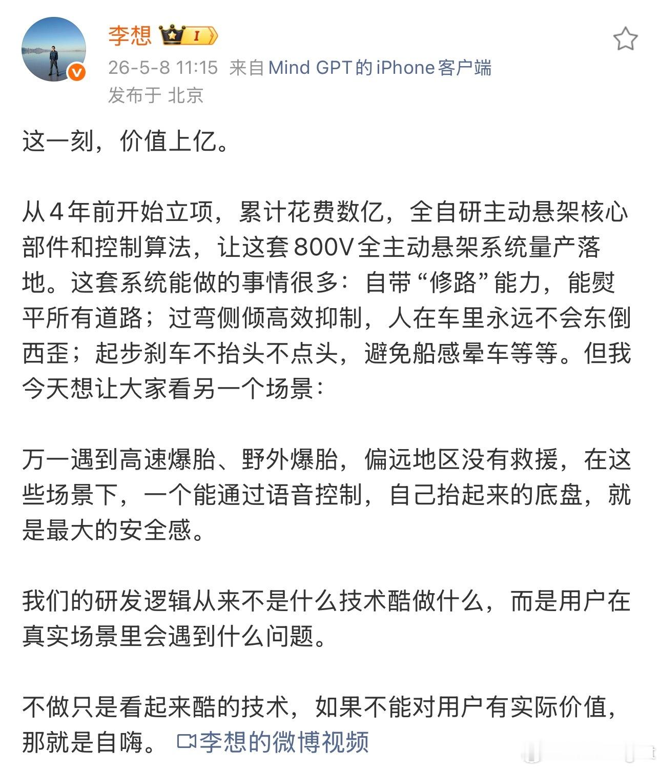 李想称技术若无实际价值就是自嗨这点很认同李厂长，现在车型同质化太严重，很多创新乏