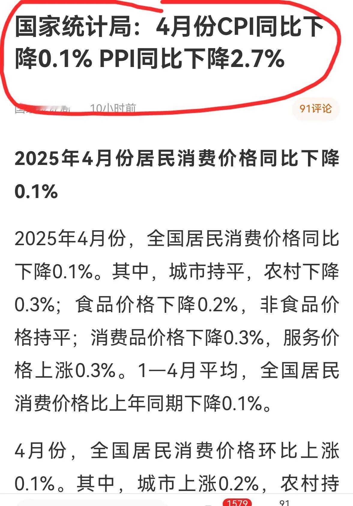 老手说股：（1）昨天国家公布了4月份消费价格指数，同比下降0.1%。虽然仍位于