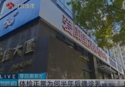 “太坑了！”南京丁女士心疼家人，特意花800元给母亲做专业体检，拿到的报告
