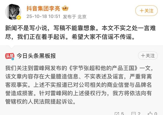 抖音集团回应雷峰网报道: 将依法起诉