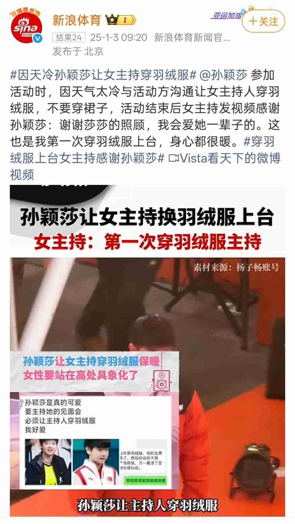 我的今日状态：😁轻松愉快我这里的天气：💨大风跨年晚会主持人告别单薄礼服