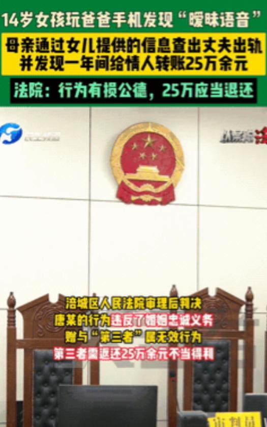 “坑爹实锤了！”14岁的小雨，无意间拿爸爸手机玩，居然听到了爸爸和陌生女人的私密