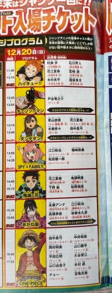 JUMPFESTA202712月20日海贼王舞台信息来啦！官方首次公布的信息