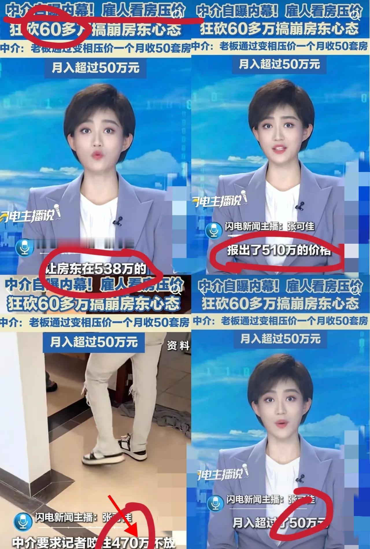 这下彻底出名了不仅上海，全国人民都知道了上海一个房东挂牌538万卖房，中介