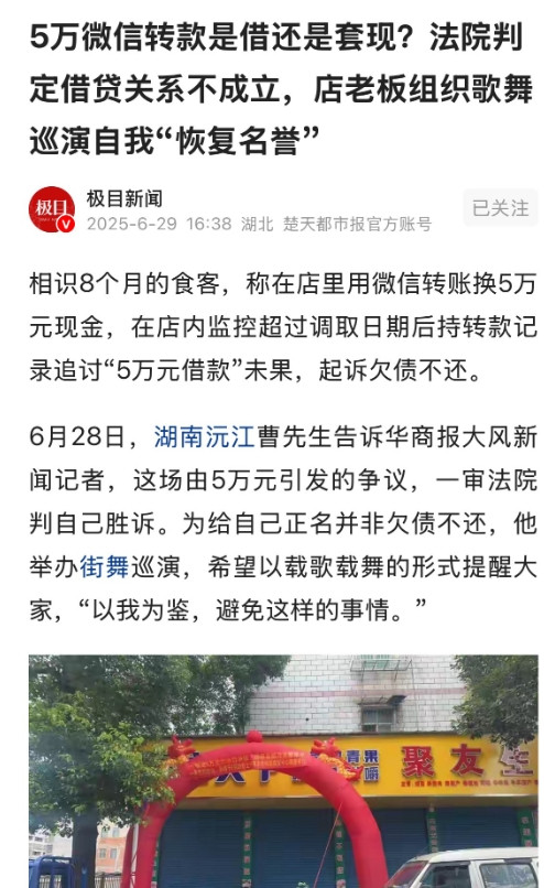 湖南沅江，男子的顾客急用5万现金，为省点手续费找男子帮忙。顾客把5万元转给男子，