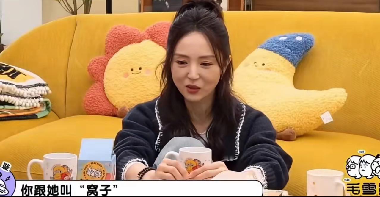 张维伊叫小酒窝窝子的原因。记得前一段张维伊叫酒窝为窝子被网友热议。在最新一期