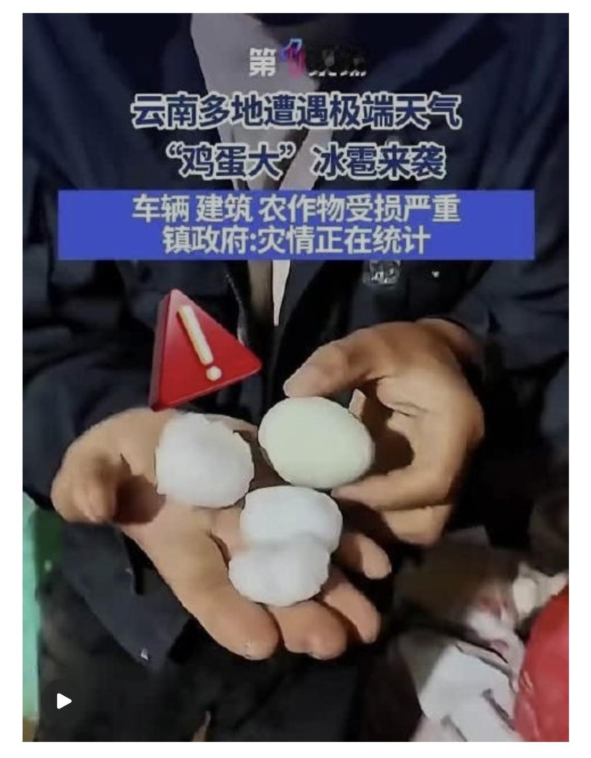 昆明突降鸡蛋大冰雹屋顶被砸穿居民屋内避险4月24日，