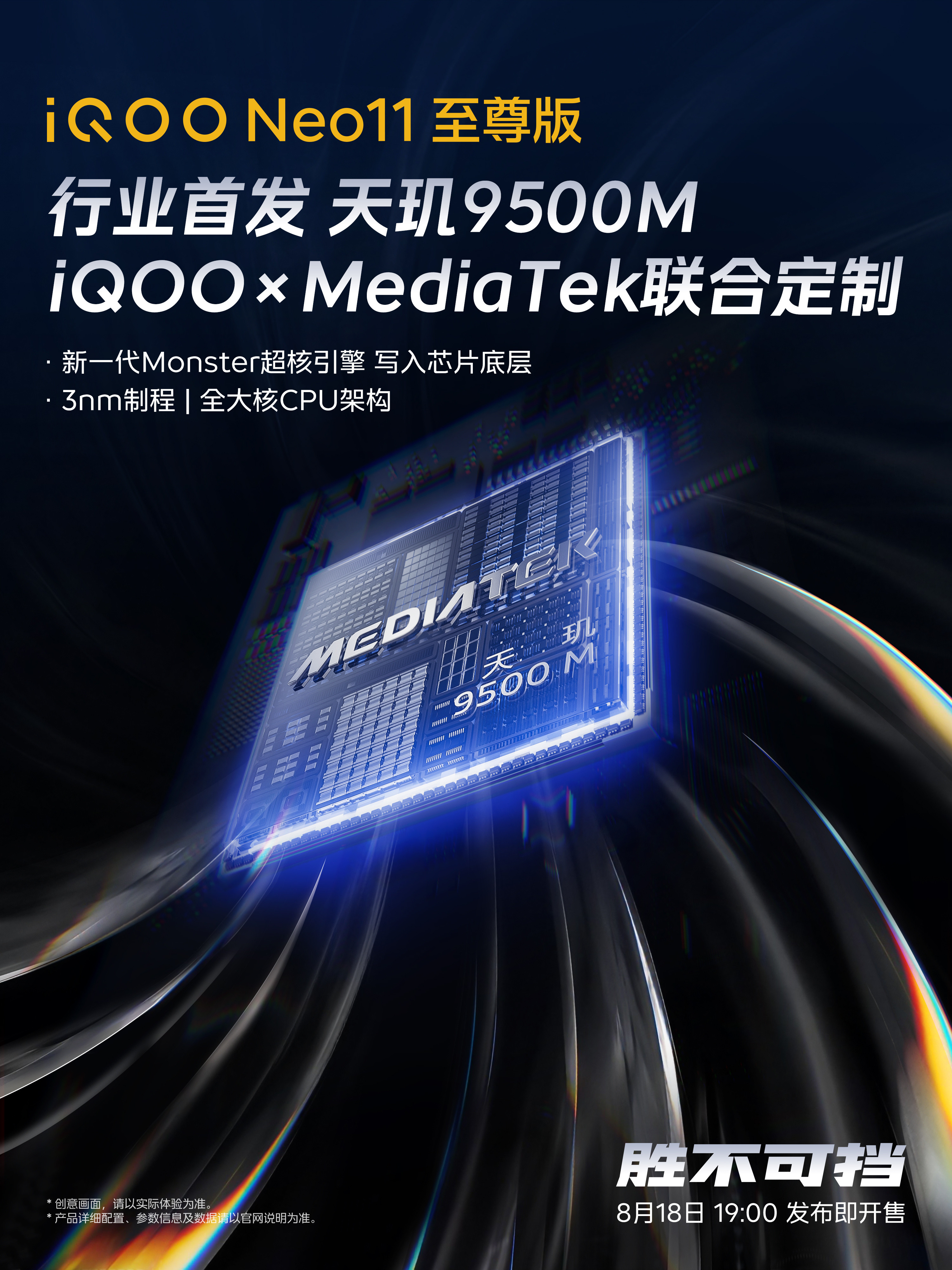iQOO Neo11至尊版首发天玑 9500M 天玑调校还得看蓝厂 ​