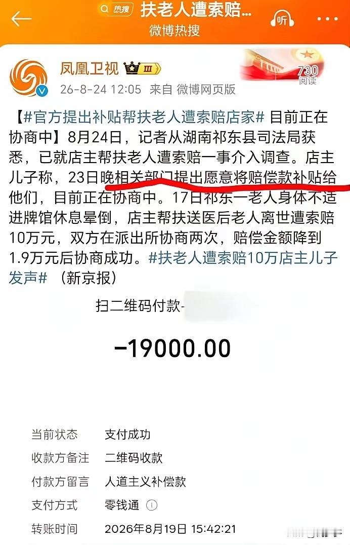 店主帮扶老人遭索赔这个事迎来大结局了，官方提出补贴：愿意将赔偿款补贴给店主，正在