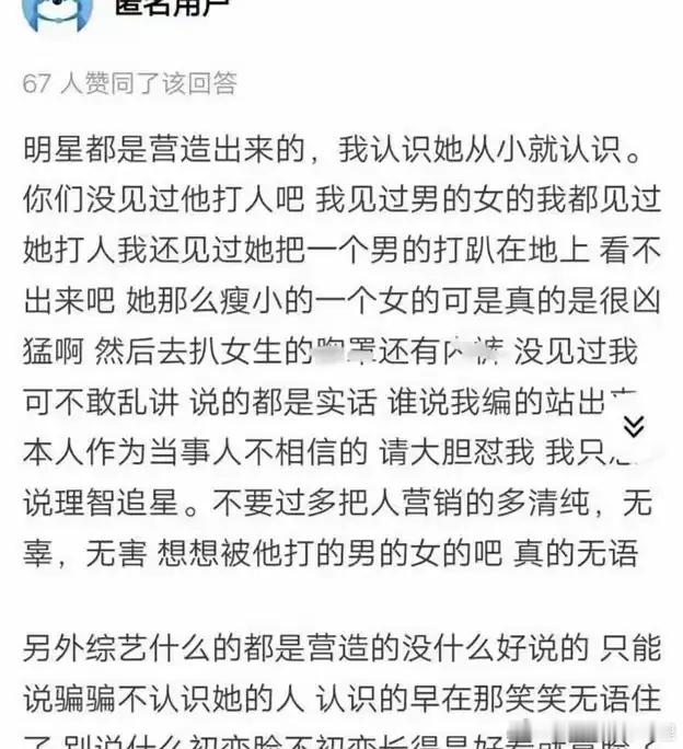 这个说的到底是谁呀？好可怕…男粉多的95🌸你想到谁？​​​