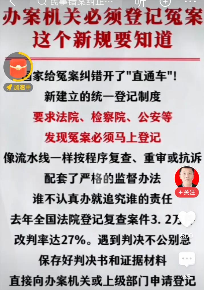 今天看到一则好消息国家出手登记冤假错案，当事人有证据证明是冤假错案，就去相关部