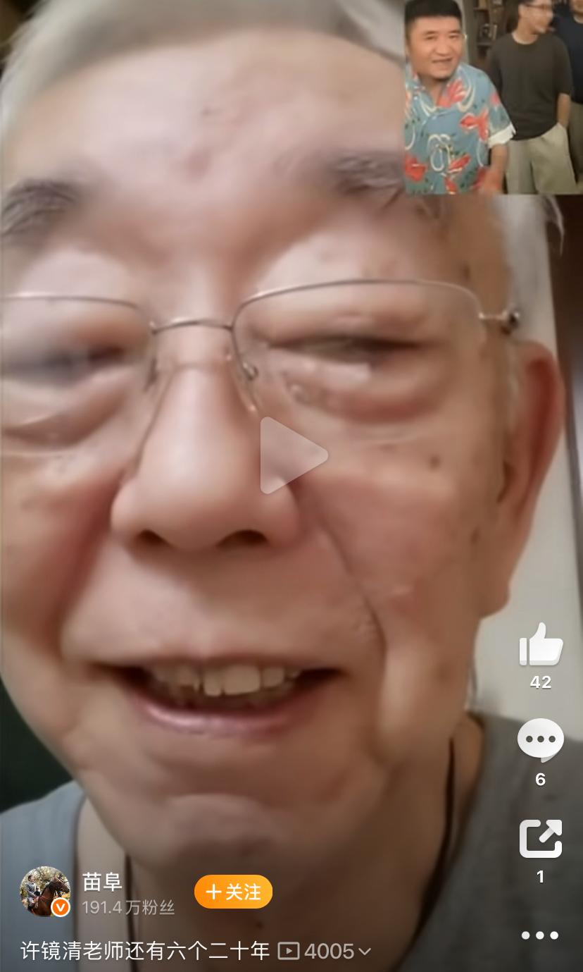 【著名相声演员苗阜晒出与许镜清的视频，背后隐藏着什么呢？】近日，著名相声演员、