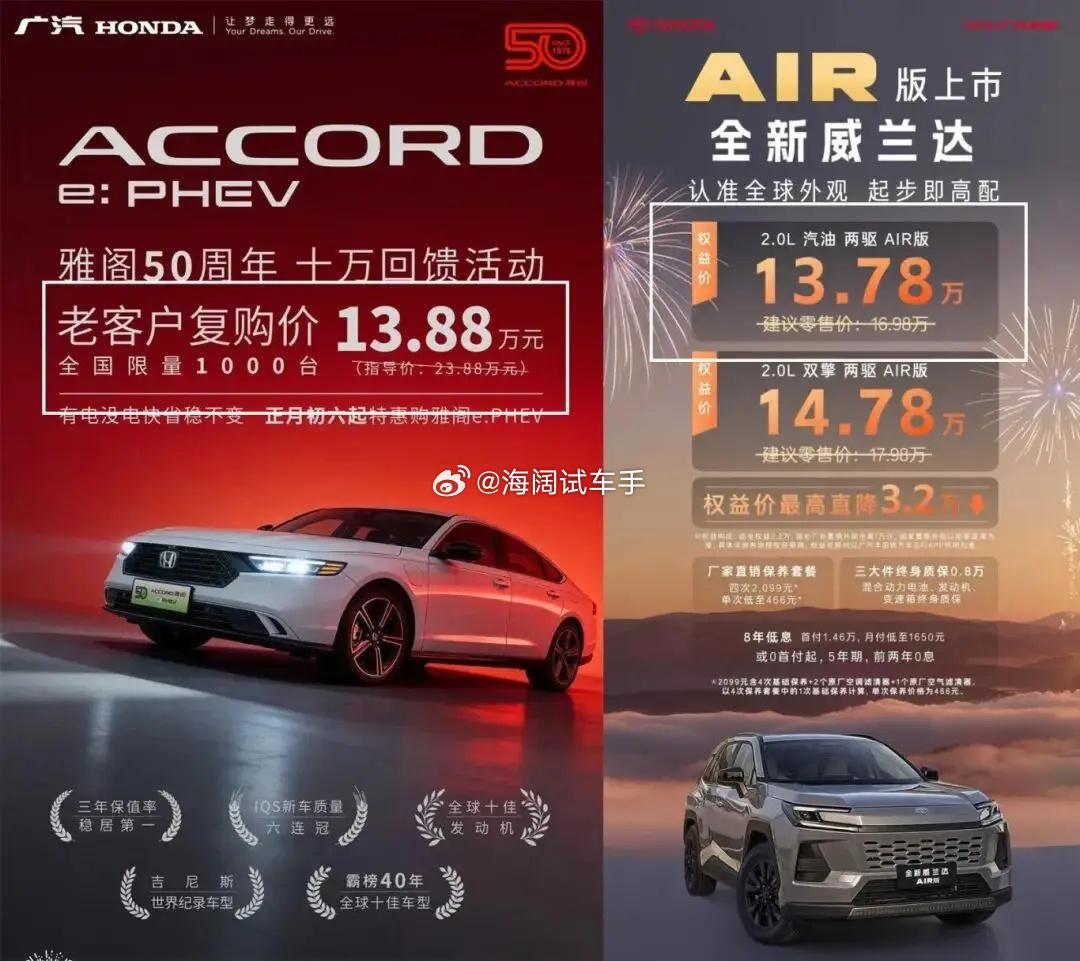 雅阁和威兰达的促销价您满意吗？？